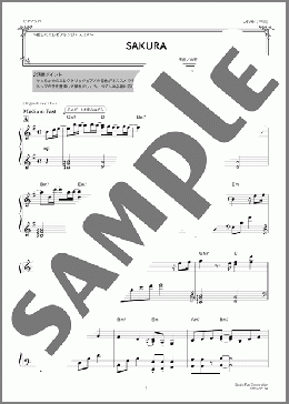 SAKURA 〜癒しのエレピアレンジ〜(いきものがかり)のピアノソロ、中級向け楽譜のサンプル画像