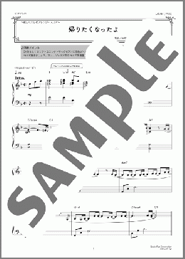 帰りたくなったよ 〜癒しのエレピアレンジ〜(いきものがかり)のピアノソロ、中級向け楽譜のサンプル画像