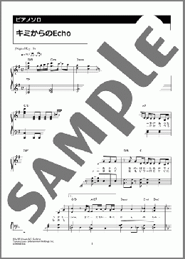 キミからのEcho(響カイト (佐久間大介))のピアノソロ、中級向け楽譜のサンプル画像