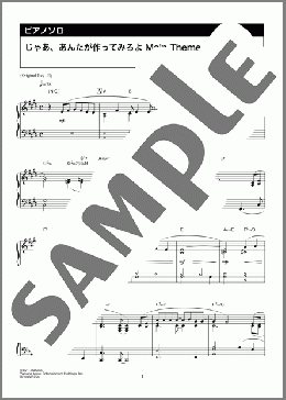 じゃあ、あんたが作ってみろよ Main Theme Orchestra(金子 隆博)のピアノソロ、中級向け楽譜のサンプル画像