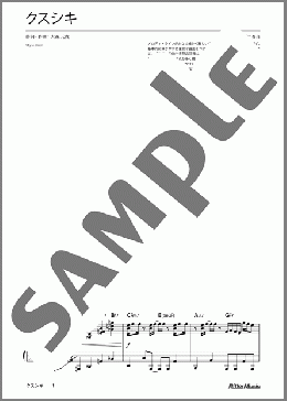 クスシキ(Mrs. GREEN APPLE)のピアノソロ、上級向け楽譜のサンプル画像