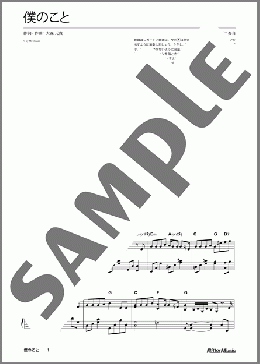 僕のこと(Mrs. GREEN APPLE)のピアノソロ、中級向け楽譜のサンプル画像