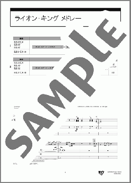 ライオン・キング メドレー (Electone 1)(Elton John)のエレクトーンアンサンブル、中級から上級向け楽譜のサンプル画像