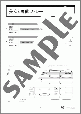 美女と野獣 メドレー (Electone 1)(Alan Menken)のエレクトーンアンサンブル、中級から上級向け楽譜のサンプル画像