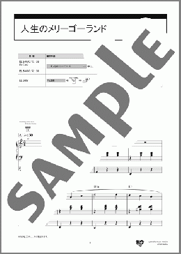 人生のメリーゴーランド(久石 譲)のエレクトーンソロ、8級向け楽譜のサンプル画像