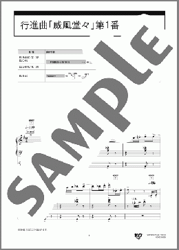 行進曲「威風堂々」第1番(エルガー)のエレクトーンソロ、7級向け楽譜のサンプル画像