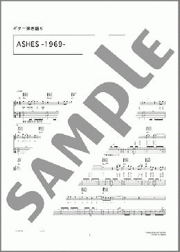 ASHES-1969-(GLAY) 楽譜 ギター（弾き語り） 中級 ダウンロード 定額サブスク