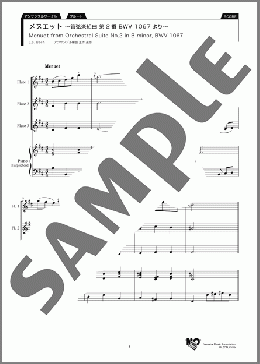 メヌエット スコア（Johann Sebastian Bach）のアンサンブルフルスコア、初級から中級向け楽譜のサンプル画像