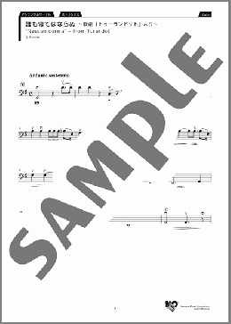 誰も寝てはならぬ Cello（Giacomo Puccini）のアンサンブルパート、初級から中級向け楽譜のサンプル画像