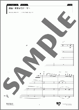 風笛〜あすかのテーマ〜 スコアのアンサンブルフルスコア、初級から中級向け楽譜のサンプル画像