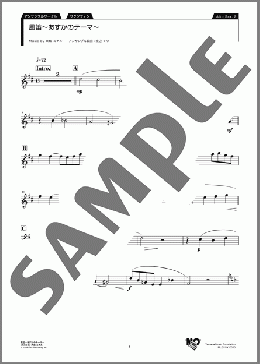 風笛～あすかのテーマ～ Alto Sax2（大島 ミチル）のアンサンブルパート、初級から中級向け楽譜のサンプル画像