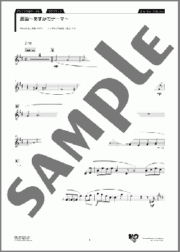 風笛～あすかのテーマ～ Alto Sax3 Option（大島 ミチル）のアンサンブルパート、初級から中級向け楽譜のサンプル画像