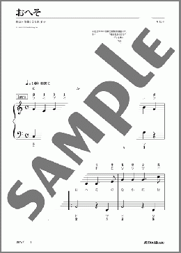 おへそ(ドレミふりがな&指番号つき)(佐々木 美子)のピアノソロ、初級向け楽譜のサンプル画像