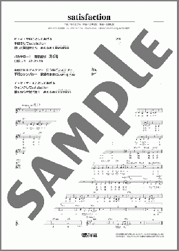 satisfaction（KANA）のメロディ楽譜のサンプル画像