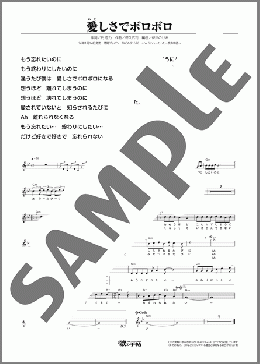 愛しさでボロボロ(チョン テフ)のメロディ楽譜のサンプル画像