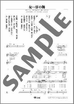 女…序の舞(美里 里美)のメロディ楽譜のサンプル画像