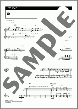 龍(福山 雅治)のピアノソロ、中級向け楽譜のサンプル画像