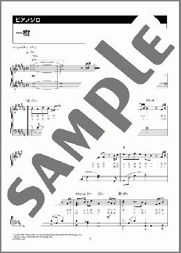 一樹(中島 みゆき)のピアノソロ、中級向け楽譜のサンプル画像
