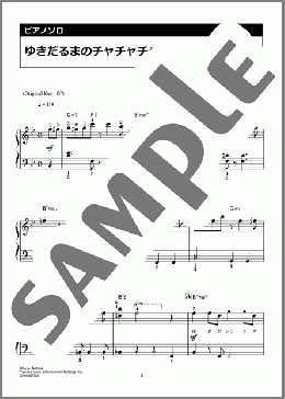 ゆきだるまのチャチャチャ(多志賀 明)のピアノソロ、初級向け楽譜のサンプル画像