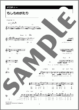 もしものがたり(Tani Yuuki)のメロディ楽譜のサンプル画像