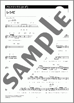 レシピ(timelesz)のアルトサックスソロ楽譜のサンプル画像