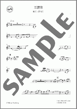 万讃歌（葉加瀬 太郎）のバイオリン楽譜のサンプル画像