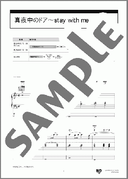 真夜中のドア～stay with me（松原 みき）のエレクトーンソロ、7級向け楽譜のサンプル画像