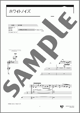 ホワイトノイズ（Official髭男dism）のエレクトーンソロ、5級向け楽譜のサンプル画像