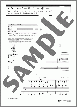 スペクタキュラー・ディズニー メドレー (ミッキーマウス・マーチ～ハイ・ホー～ホール・ニュー・ワールド～彼こそが海賊～星に願いを～小さな世界)（Jimmie Dodd/Frank Churchill/Alan Menken/Hans Zimmer/Klaus Badelt/Geoffrey Zanelli/Leigh Harline/Richard M. Sherman/Robert B. Sherman）のエレクトーンソロ、5級から3級向け楽譜のサンプル画像