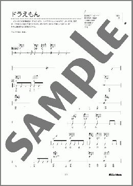 ドラえもん（星野 源）のウクレレ弾き語り、入門から初級向け楽譜のサンプル画像