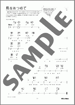 風をあつめて（はっぴいえんど）のウクレレ弾き語り、入門から初級向け楽譜のサンプル画像