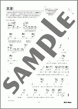 本能（椎名 林檎）のウクレレ弾き語り、入門から初級向け楽譜のサンプル画像