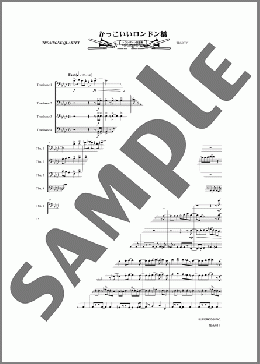 かっこいいロンドン橋(トロンボーン四重奏)（ズーラシアンブラストロンボーンアンサンブルシリーズ）のアンサンブルフルスコア＋全パート、初級から中級向け楽譜のサンプル画像