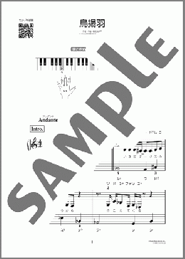 烏揚羽（松任谷 由実）のピアノソロ、初級向け楽譜のサンプル画像