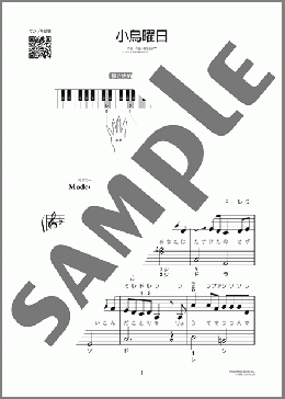 小鳥曜日（松任谷 由実）のピアノソロ、初級向け楽譜のサンプル画像