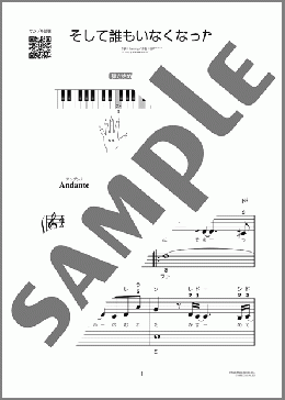 そして誰もいなくなった（松任谷 由実）のピアノソロ、初級向け楽譜のサンプル画像