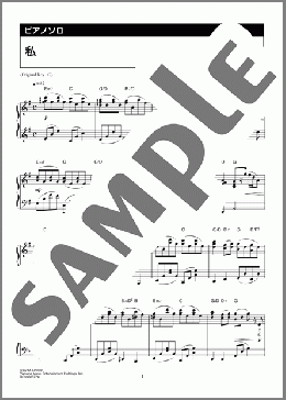 私（Mrs. GREEN APPLE）のピアノソロ、上級向け楽譜のサンプル画像