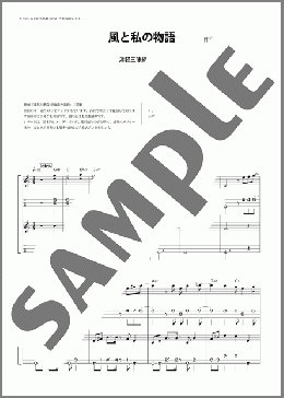 風と私の物語(津軽三味線・二重奏)（Ado）の器楽合奏、中級向け楽譜のサンプル画像