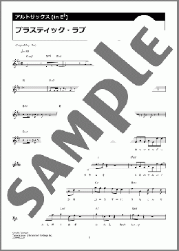 プラスティック・ラブ(竹内 まりや)のアルトサックスソロ楽譜のサンプル画像