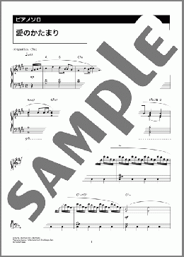 愛のかたまり（KinKi Kids）のピアノソロ、上級向け楽譜のサンプル画像