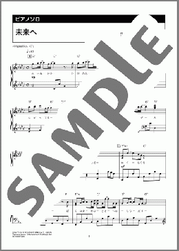 未来へ（T.N.T）のピアノソロ、中級向け楽譜のサンプル画像