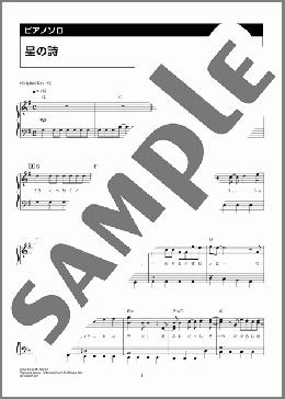 星の詩（GRe4N BOYZ）のピアノソロ、中級向け楽譜のサンプル画像