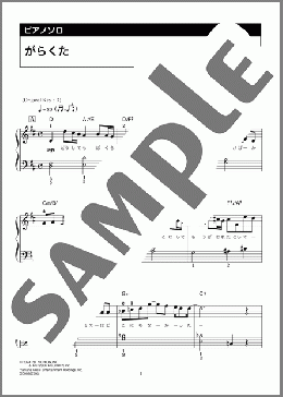 がらくた（米津 玄師）のピアノソロ、初級向け楽譜のサンプル画像