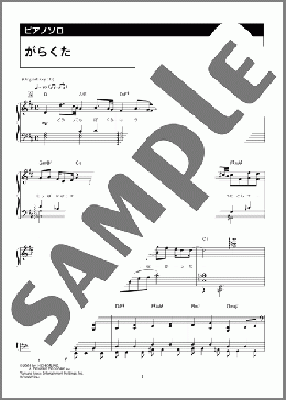 がらくた（米津 玄師）のピアノソロ、上級向け楽譜のサンプル画像