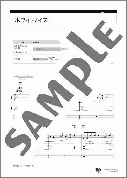 ホワイトノイズ（Official髭男dism）のエレクトーンソロ、7級向け楽譜のサンプル画像