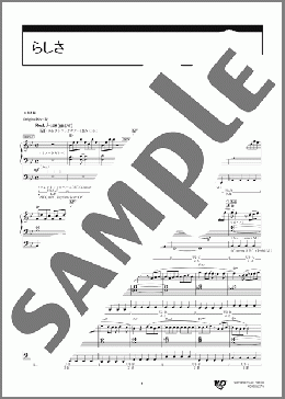 らしさ（Official髭男dism）のエレクトーンソロ、6級向け楽譜のサンプル画像