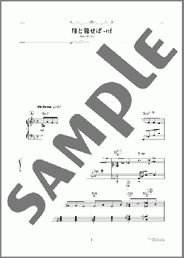 母と暮せば-pf（坂本 龍一）のピアノソロ、中級から上級向け楽譜のサンプル画像