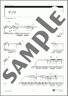 ギブス（椎名 林檎）のピアノソロ、初級から中級向け楽譜のサンプル画像