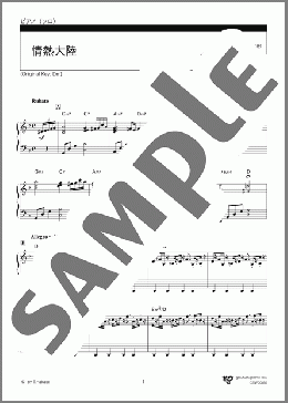 情熱大陸（葉加瀬 太郎）のピアノソロ、中級向け楽譜のサンプル画像