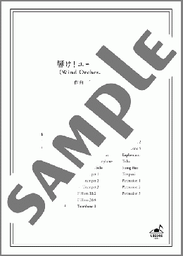 [公式] 響け！ユーフォニアム (Wind Orchestra Ver.)（松田彬人）の吹奏楽フルスコア楽譜のサンプル画像